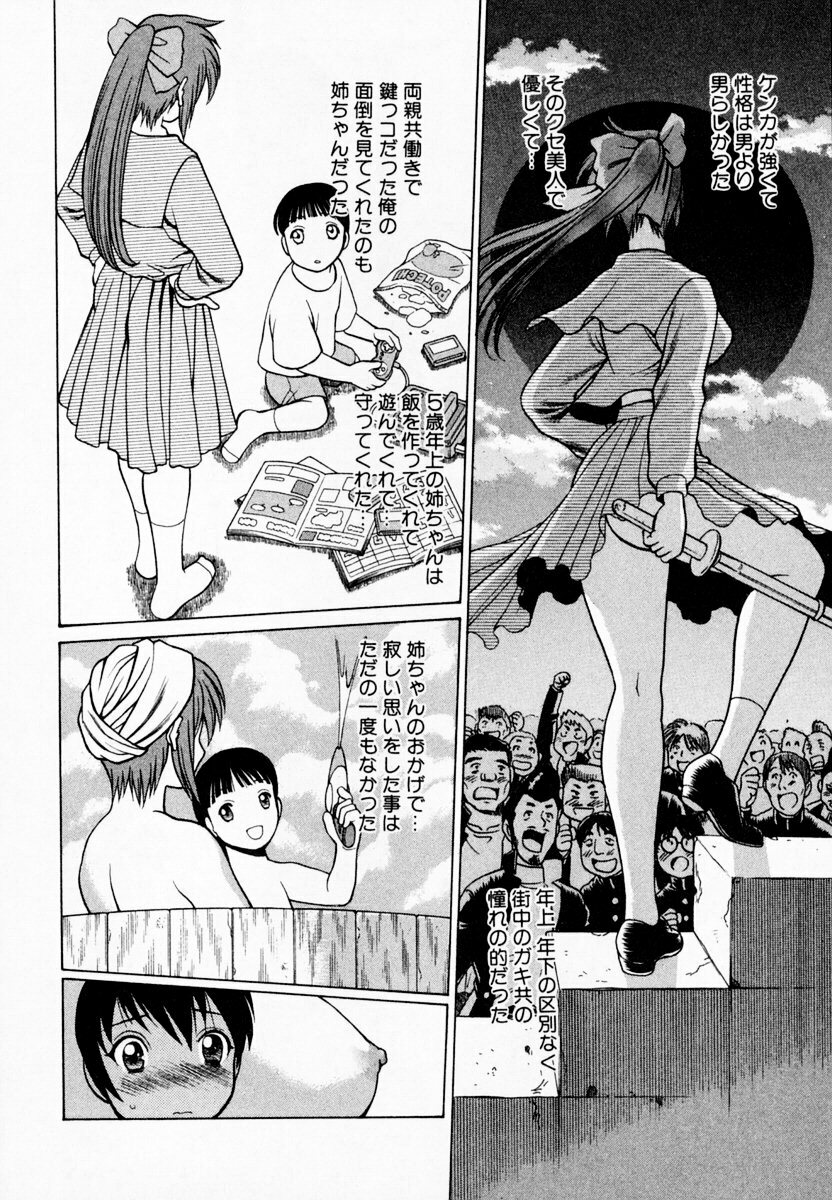 [Tamaki Nozomu] Anego!! 1 page 16 full