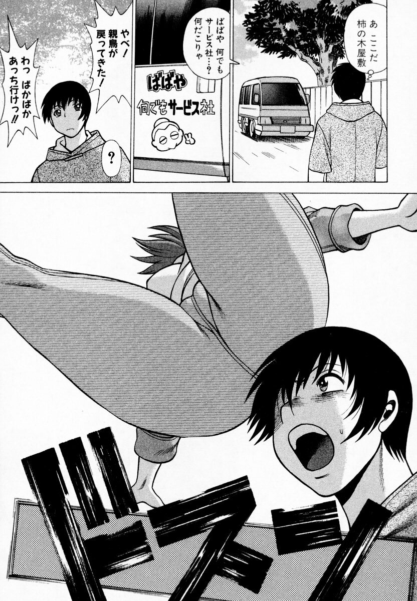 [Tamaki Nozomu] Anego!! 1 page 17 full