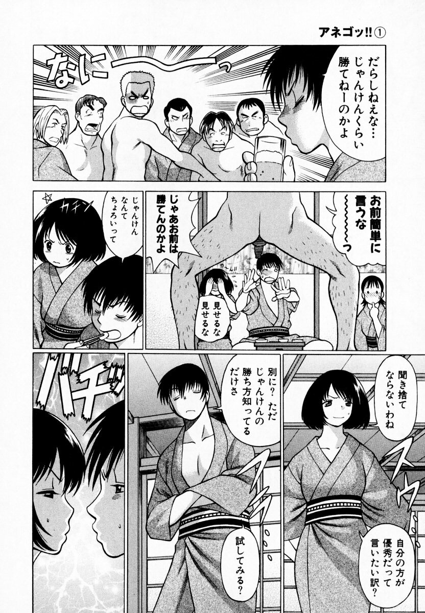 [Tamaki Nozomu] Anego!! 1 page 186 full