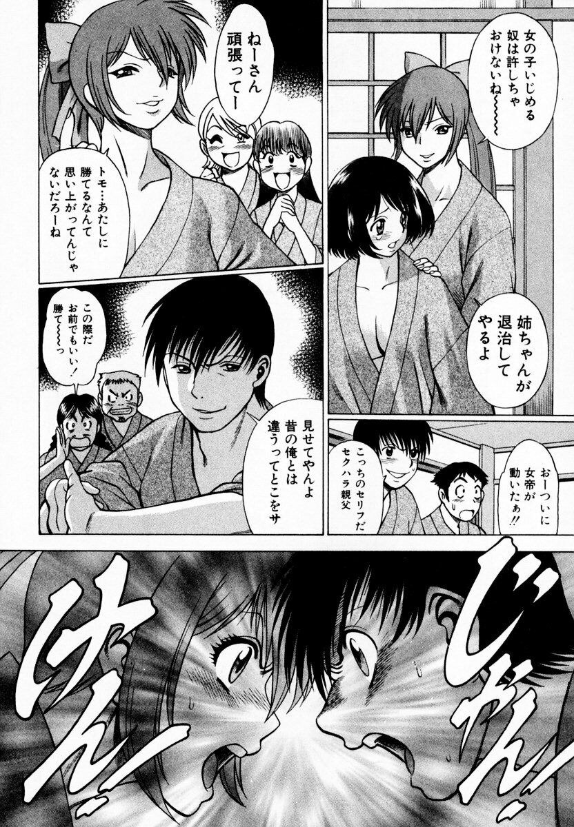 [Tamaki Nozomu] Anego!! 1 page 188 full