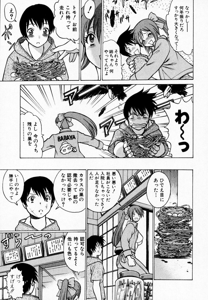 [Tamaki Nozomu] Anego!! 1 page 19 full