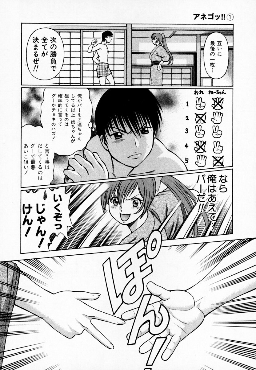 [Tamaki Nozomu] Anego!! 1 page 190 full