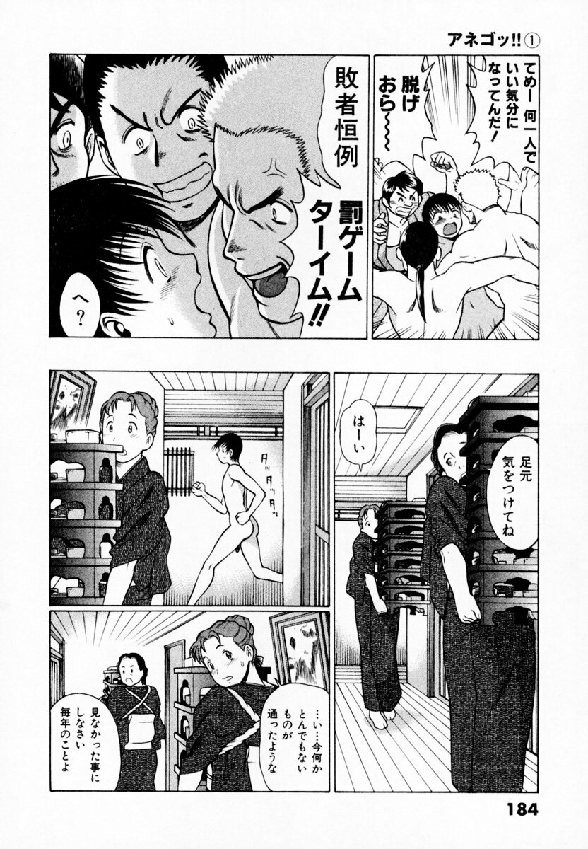 [Tamaki Nozomu] Anego!! 1 page 192 full