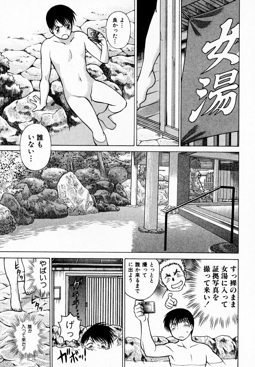 [Tamaki Nozomu] Anego!! 1 page 193 full