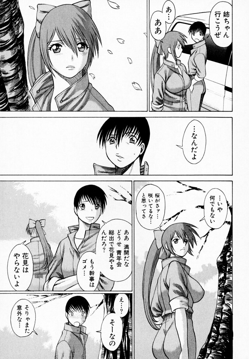 [Tamaki Nozomu] Anego!! 1 page 205 full