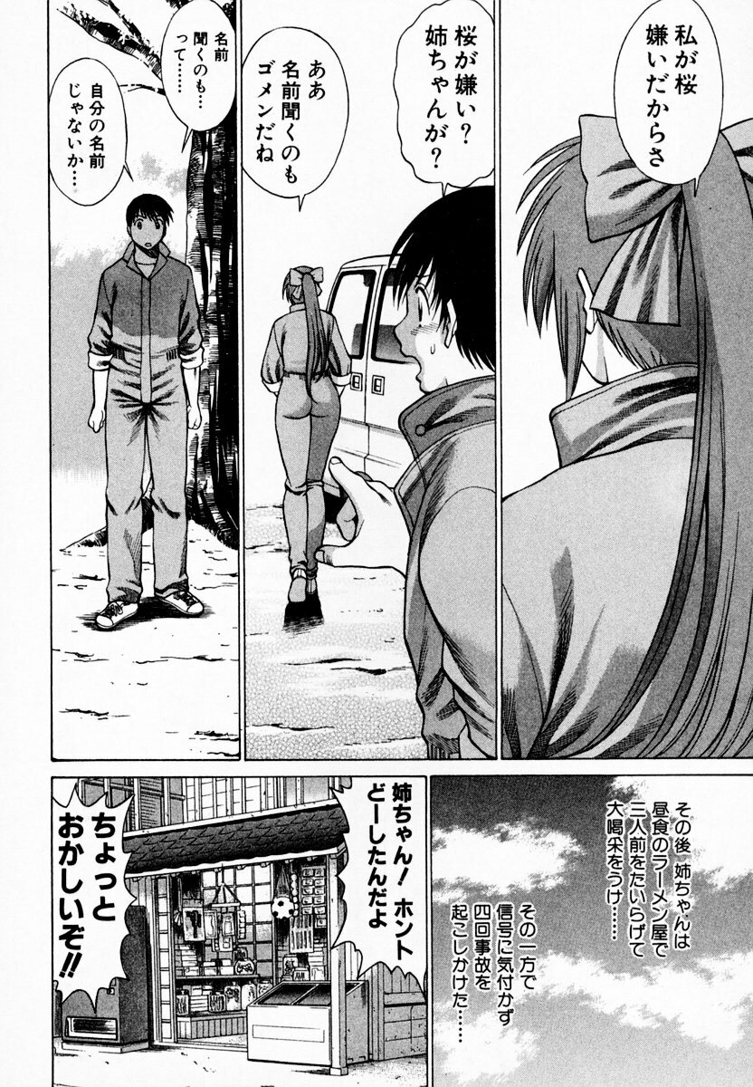 [Tamaki Nozomu] Anego!! 1 page 206 full