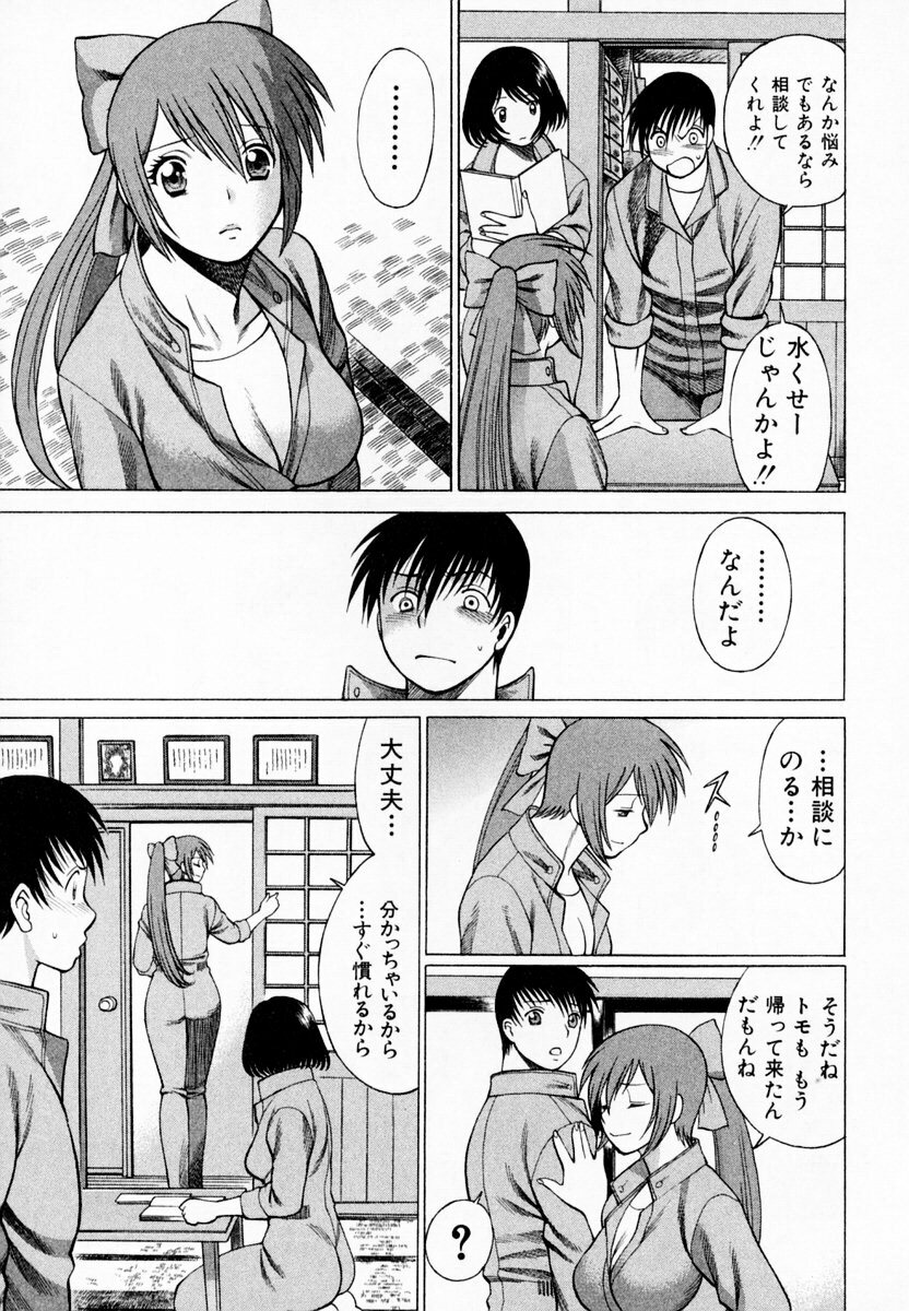 [Tamaki Nozomu] Anego!! 1 page 207 full