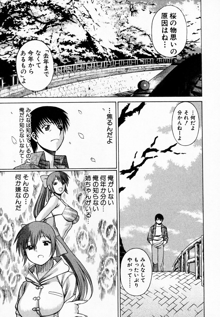 [Tamaki Nozomu] Anego!! 1 page 211 full