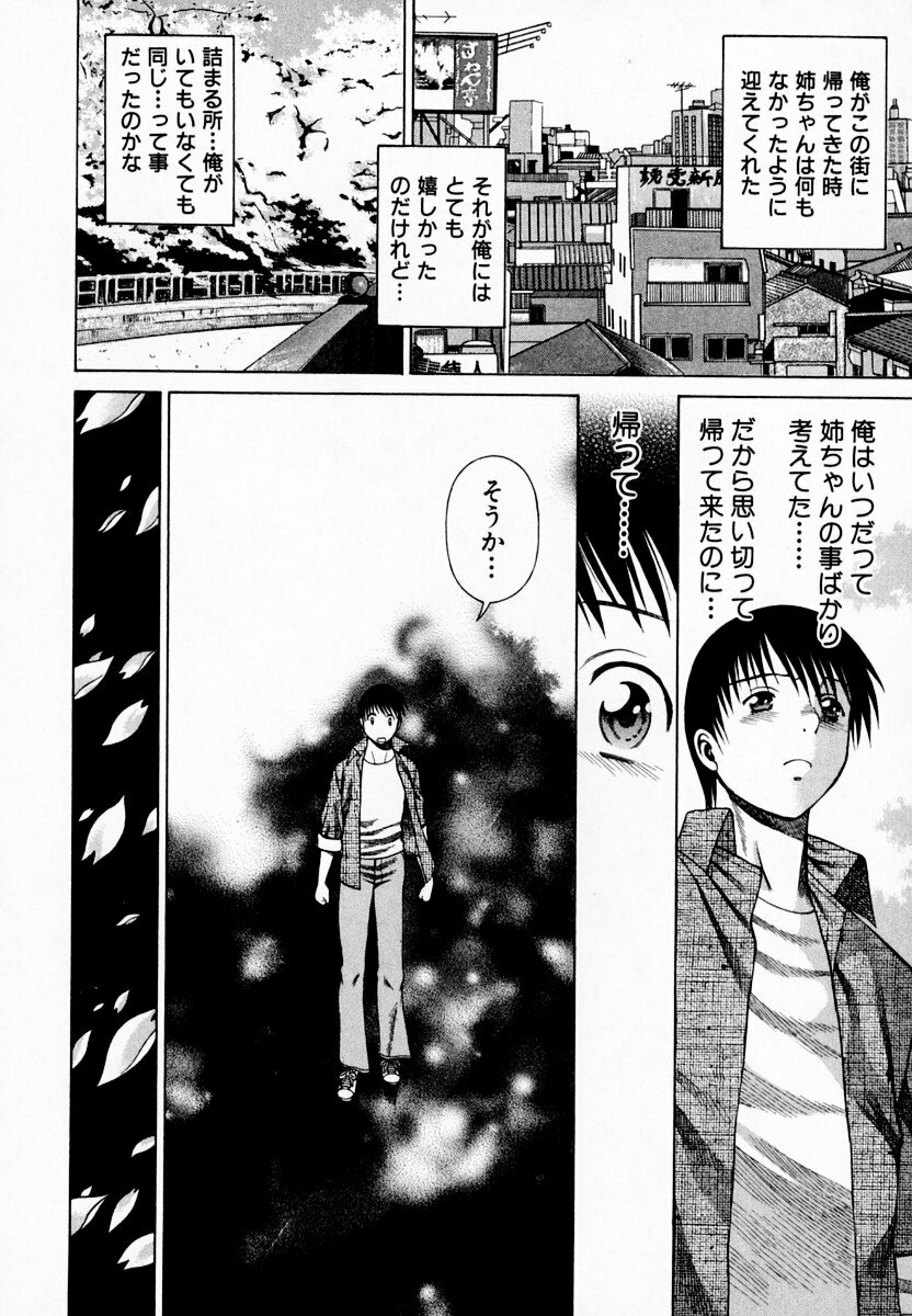 [Tamaki Nozomu] Anego!! 1 page 212 full