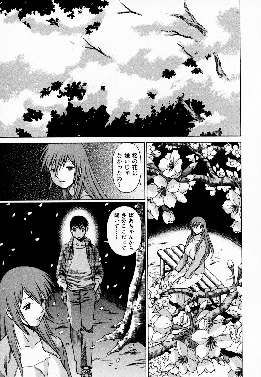 [Tamaki Nozomu] Anego!! 1 page 213 full