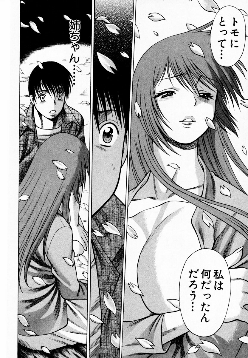 [Tamaki Nozomu] Anego!! 1 page 216 full