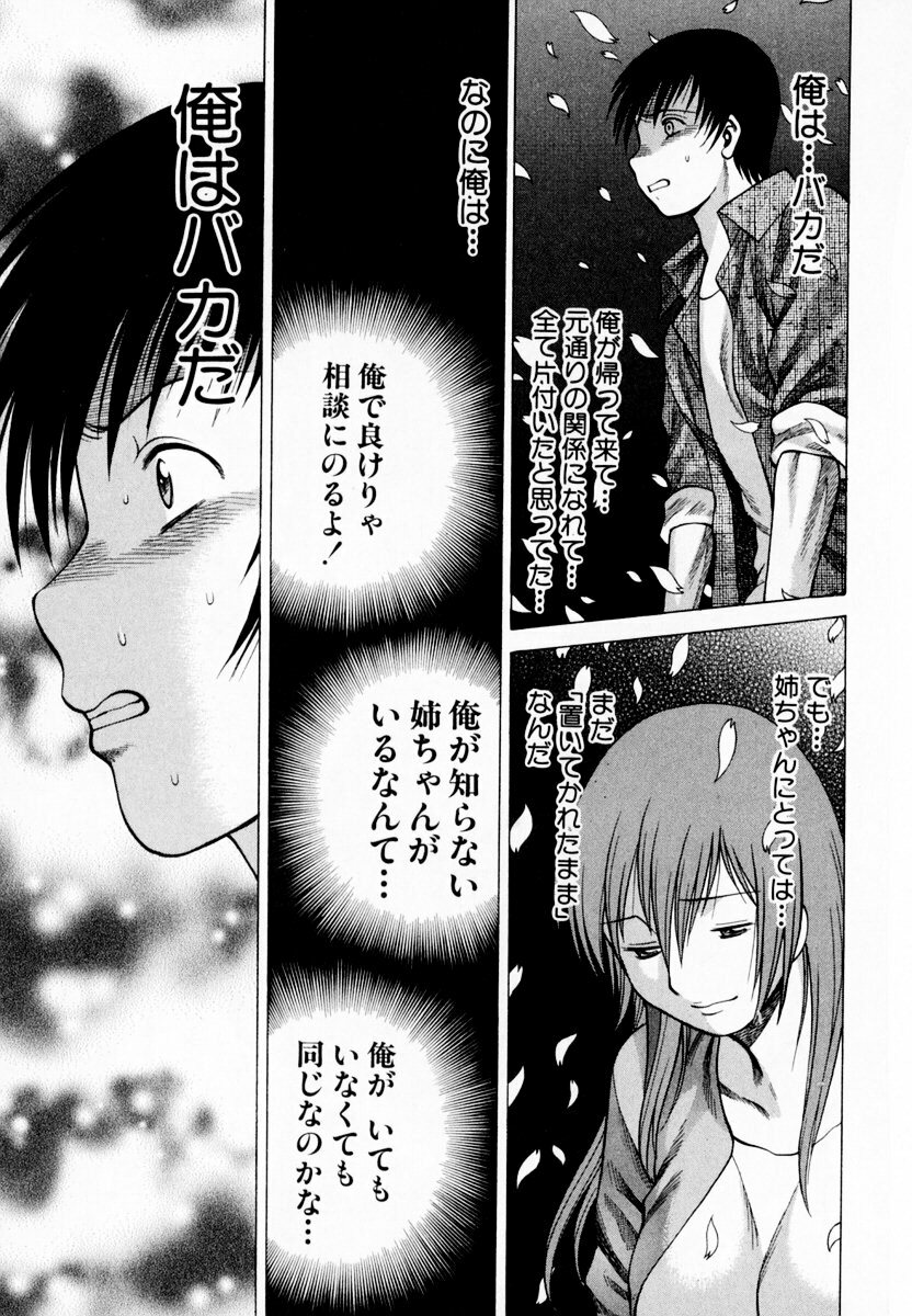 [Tamaki Nozomu] Anego!! 1 page 217 full