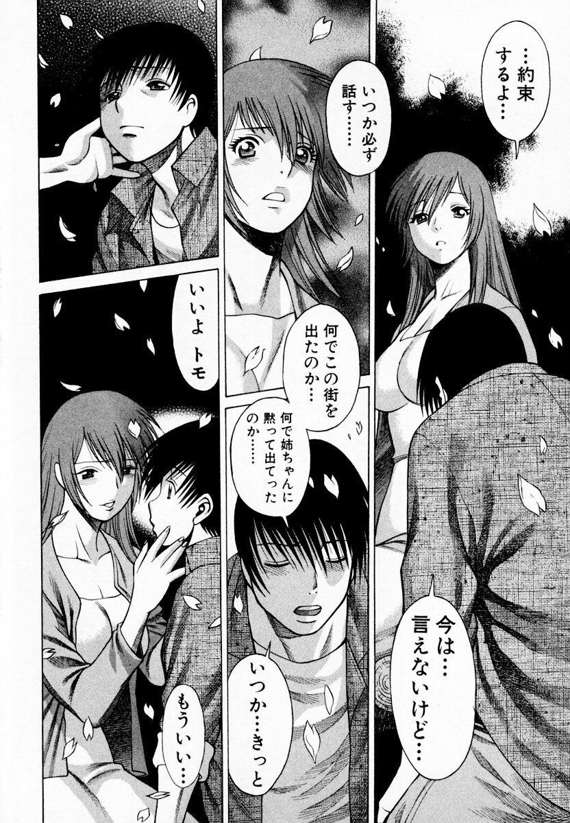 [Tamaki Nozomu] Anego!! 1 page 218 full