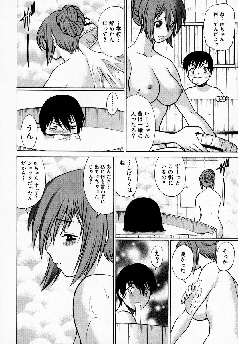 [Tamaki Nozomu] Anego!! 1 page 22 full