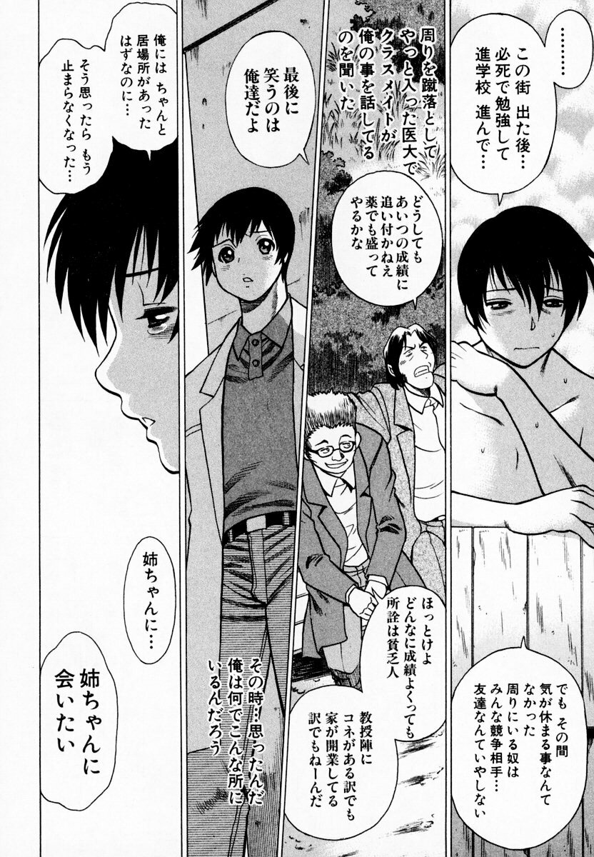 [Tamaki Nozomu] Anego!! 1 page 24 full