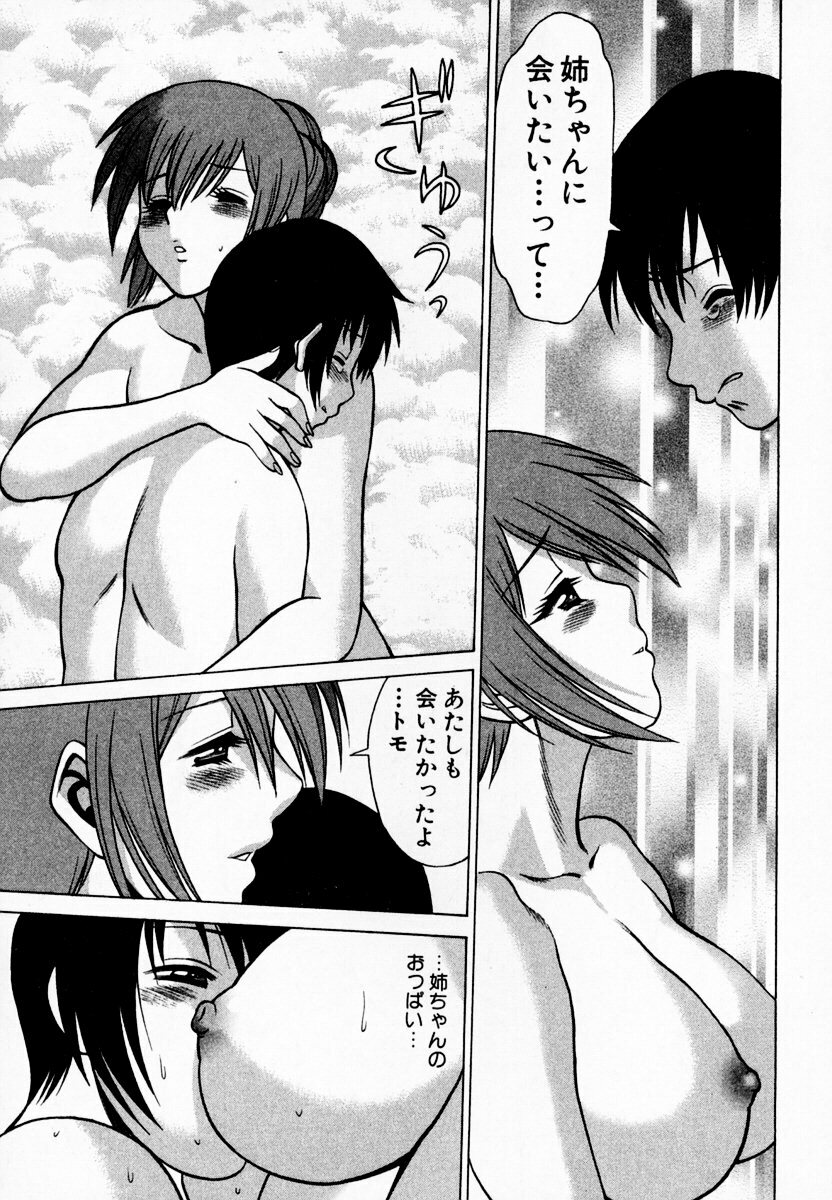 [Tamaki Nozomu] Anego!! 1 page 25 full