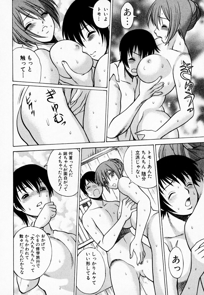 [Tamaki Nozomu] Anego!! 1 page 26 full