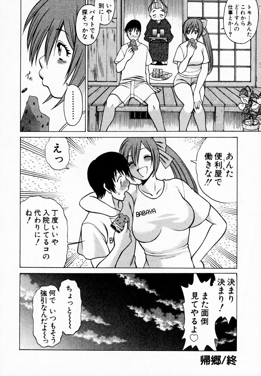 [Tamaki Nozomu] Anego!! 1 page 32 full