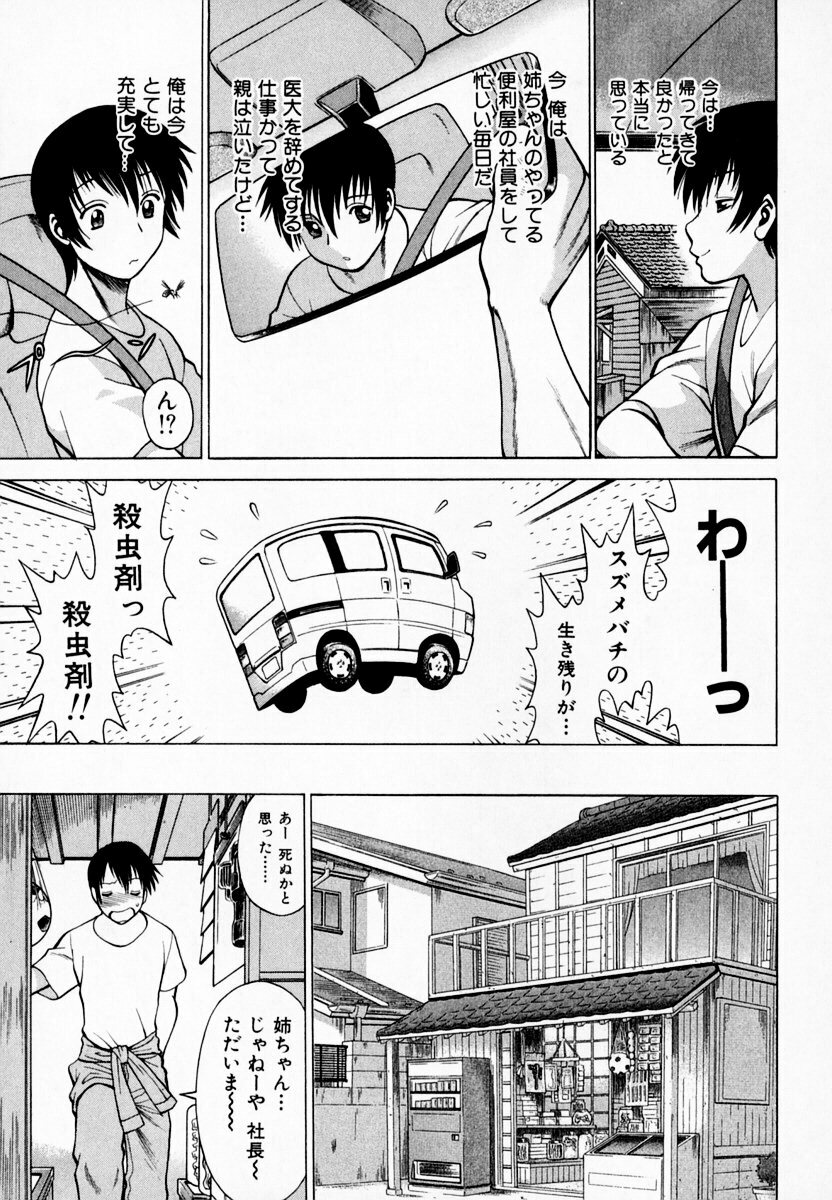 [Tamaki Nozomu] Anego!! 1 page 39 full