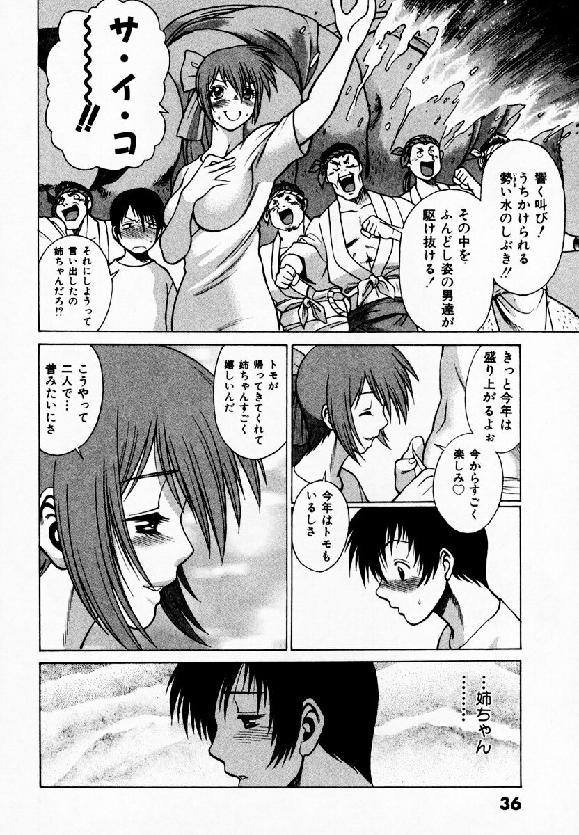 [Tamaki Nozomu] Anego!! 1 page 44 full