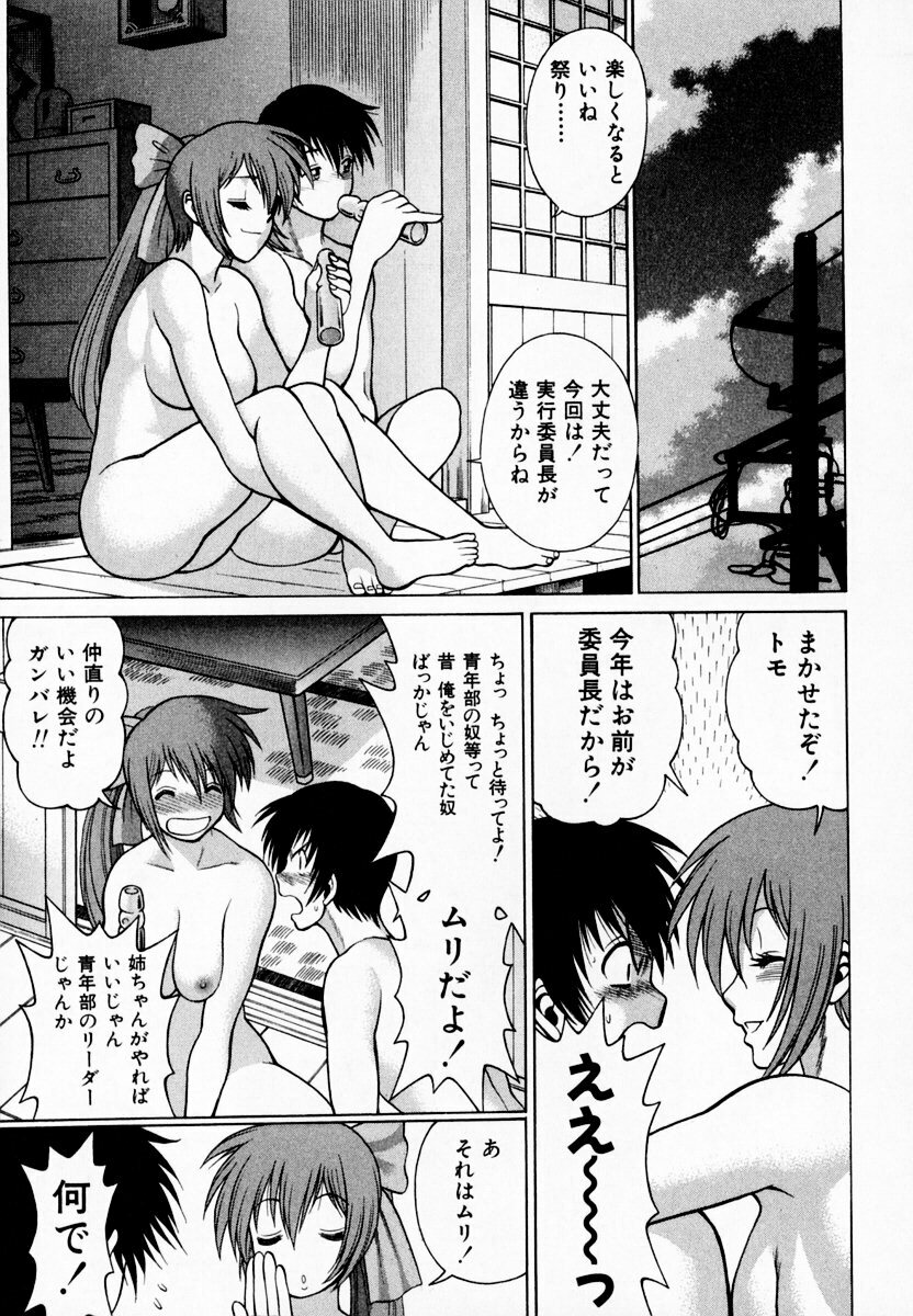 [Tamaki Nozomu] Anego!! 1 page 55 full