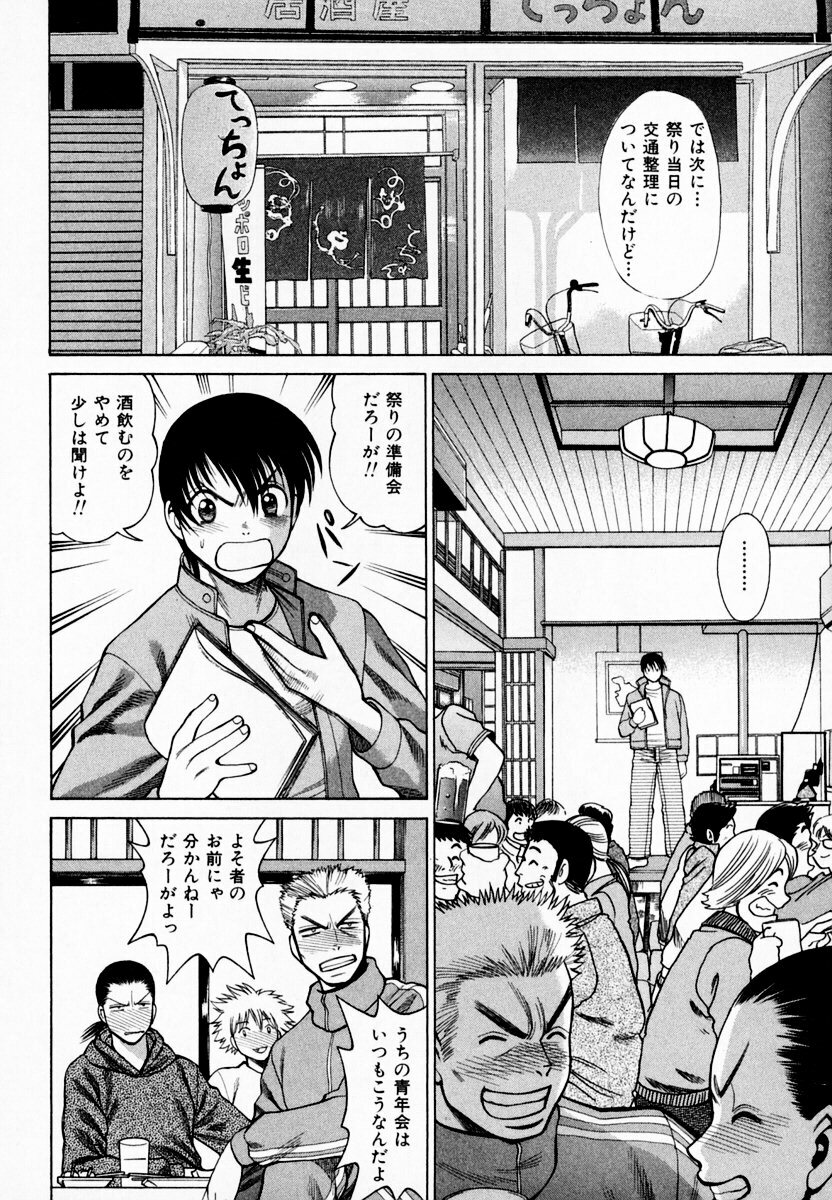 [Tamaki Nozomu] Anego!! 1 page 58 full