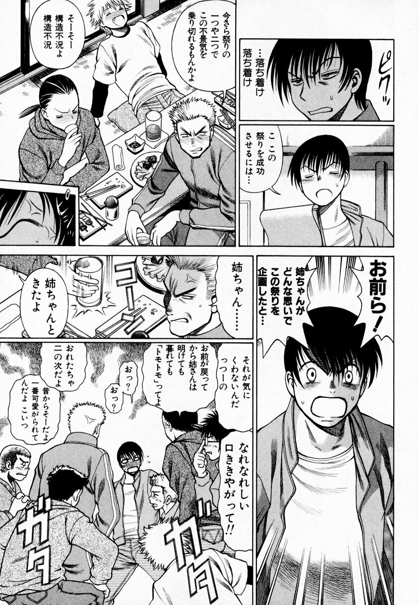 [Tamaki Nozomu] Anego!! 1 page 59 full