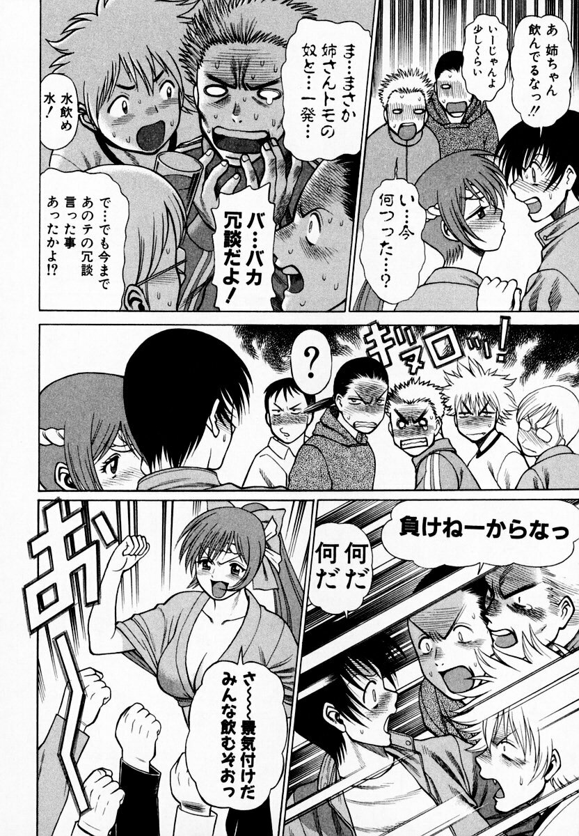 [Tamaki Nozomu] Anego!! 1 page 66 full