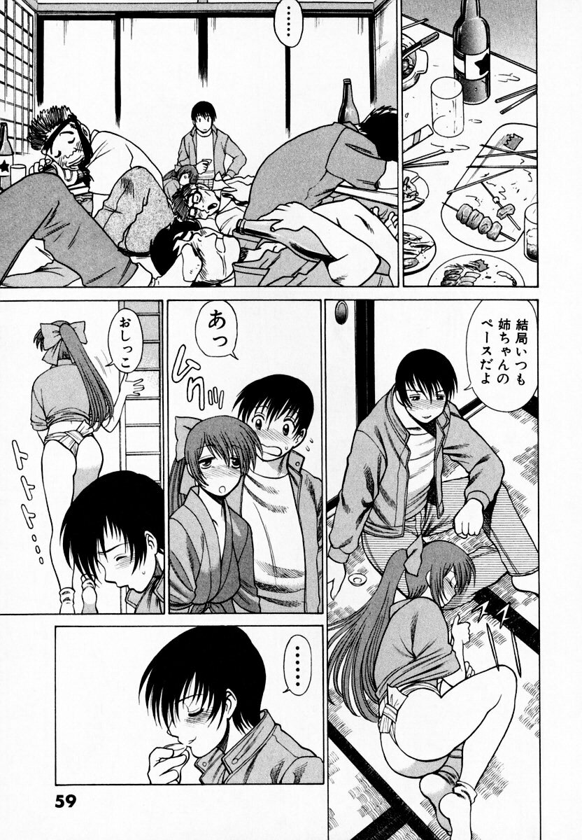 [Tamaki Nozomu] Anego!! 1 page 67 full