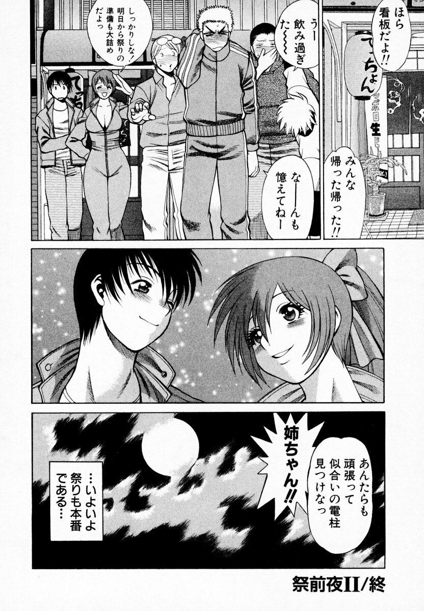 [Tamaki Nozomu] Anego!! 1 page 80 full