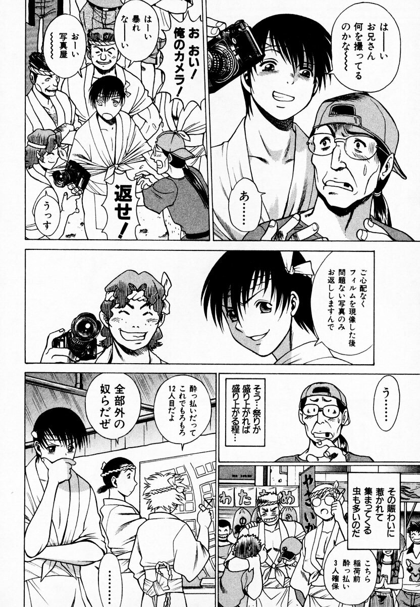 [Tamaki Nozomu] Anego!! 1 page 84 full