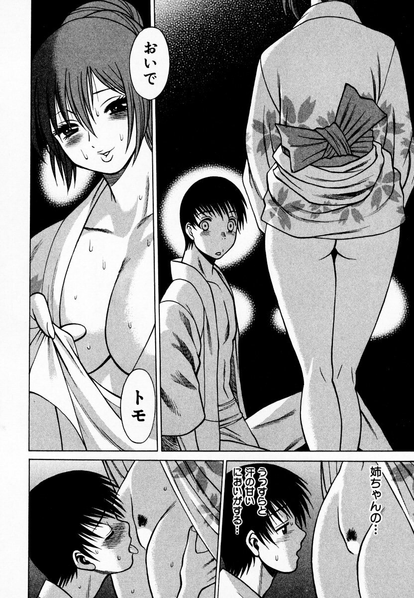 [Tamaki Nozomu] Anego!! 1 page 96 full