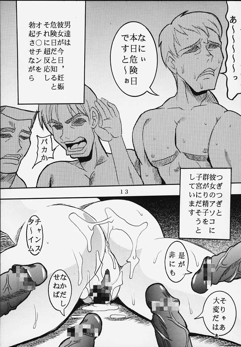 (C58) [St. Rio (Kitty)] DANDIZM 2000 Nakadashi Millennium [SECOND EDITION] (Dead or Alive) page 12 full