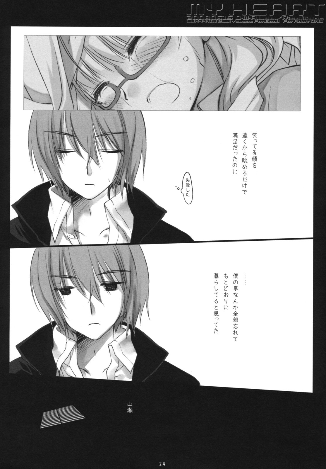 (SC40) [D.N.A.Lab. (Miyasu Risa)] MY HEART (LUX-PAIN) page 23 full
