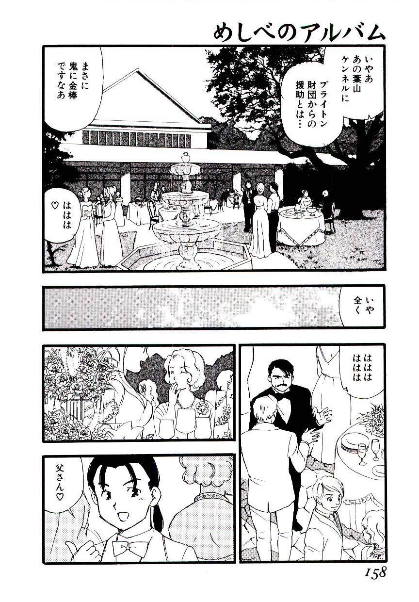 [Kaimeiji Yuu] Meshibeno Album page 157 full