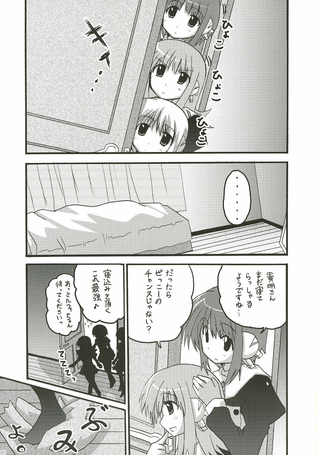 (C72) [dogorpanda (Pikachi)] abc (ToHeart2) page 2 full