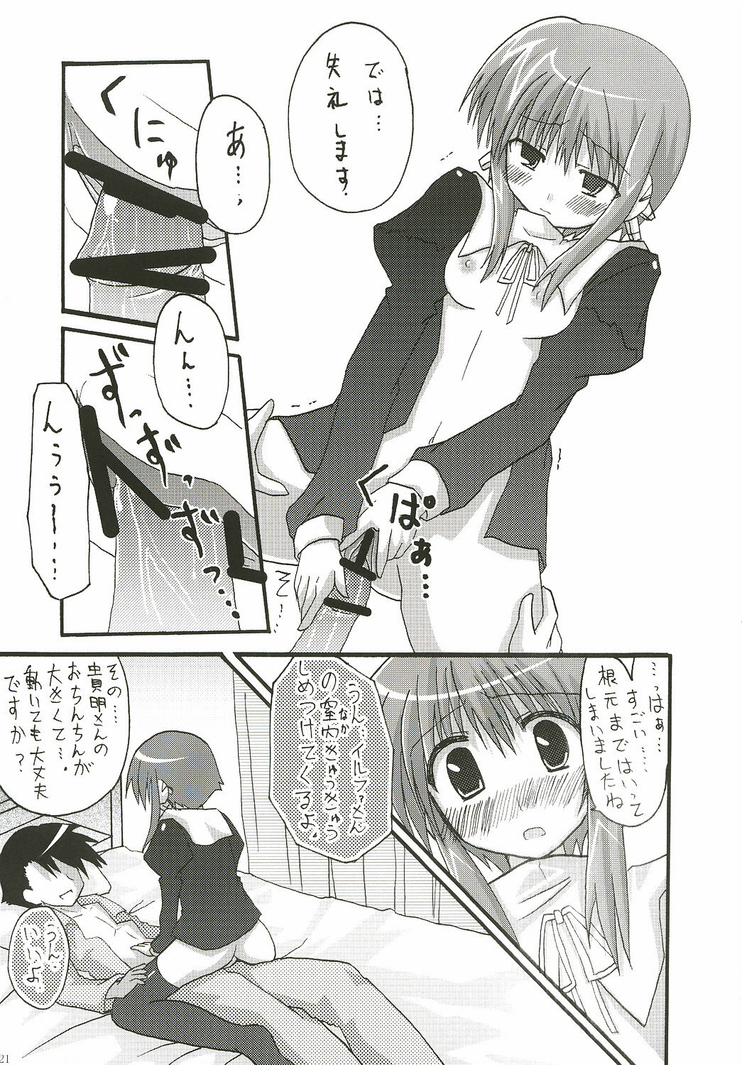 (C72) [dogorpanda (Pikachi)] abc (ToHeart2) page 20 full