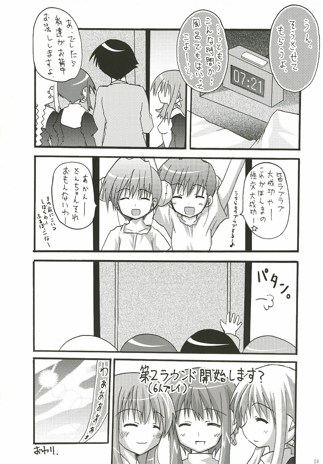 (C72) [dogorpanda (Pikachi)] abc (ToHeart2) page 23 full