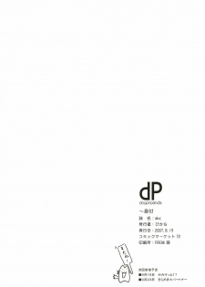 (C72) [dogorpanda (Pikachi)] abc (ToHeart2) - page 25