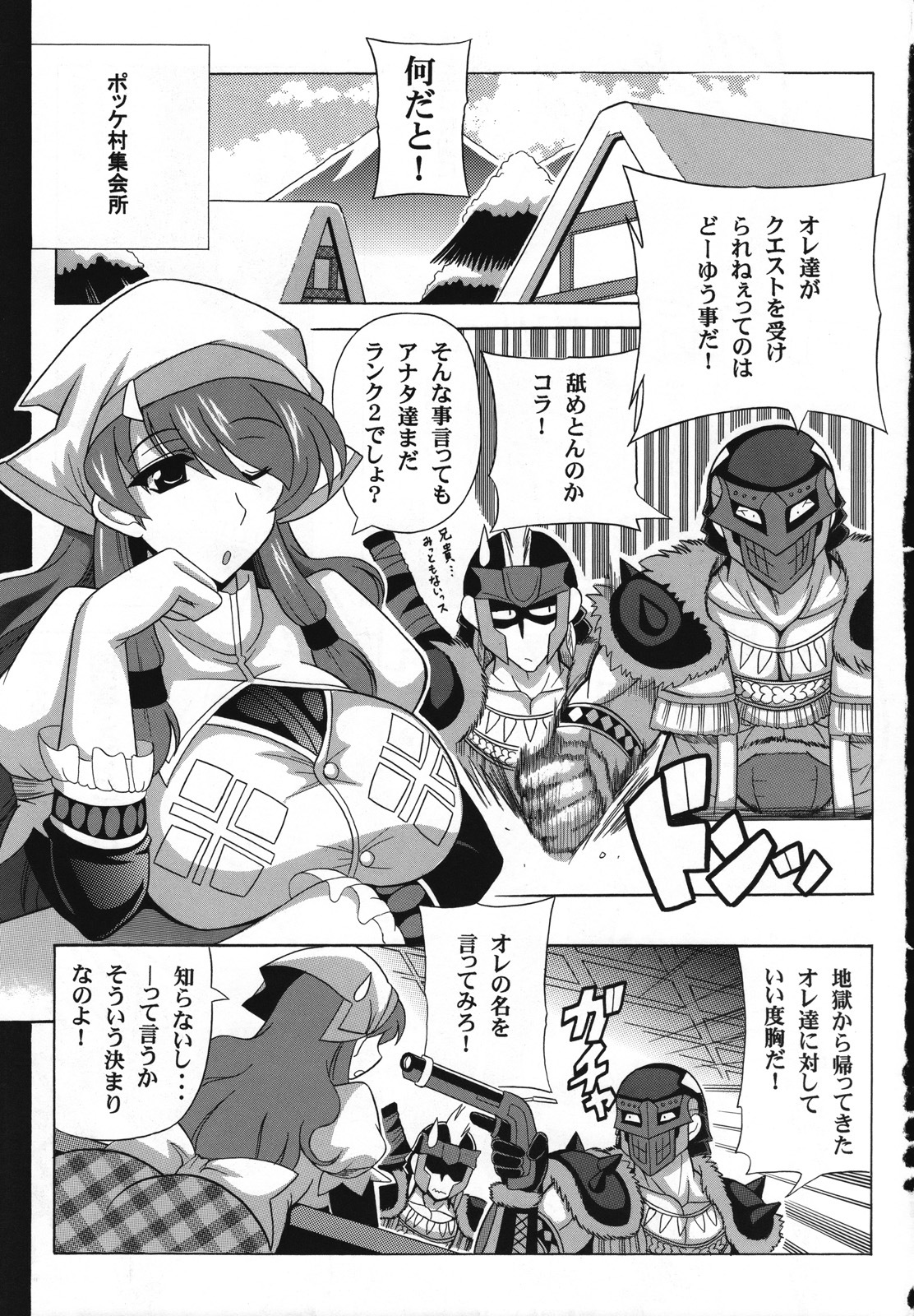 (SC40) [Leaz Koubou (Oujano Kaze)] G kyuu Jigoku (Monster Hunter Portable 2nd G) page 2 full