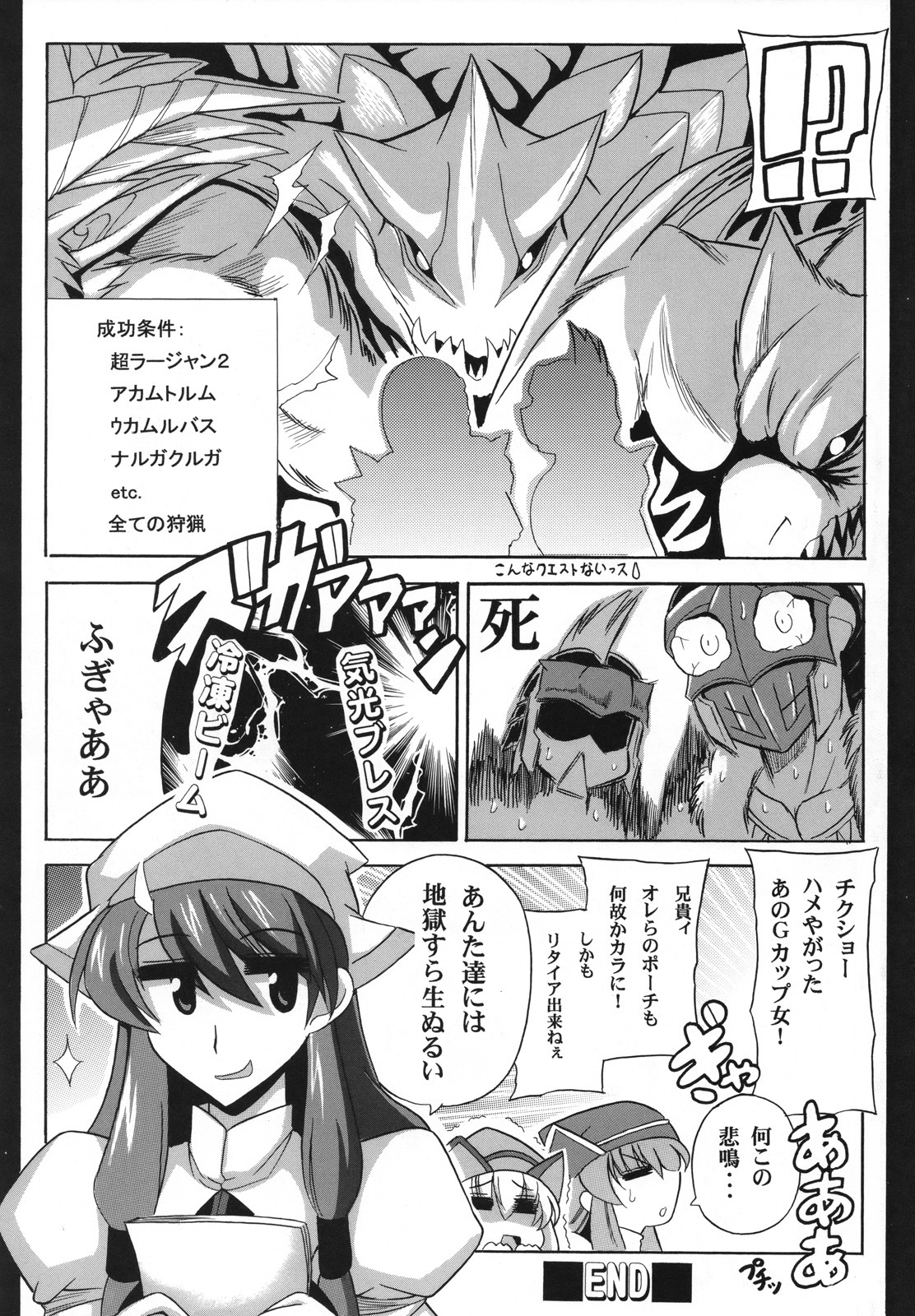 (SC40) [Leaz Koubou (Oujano Kaze)] G kyuu Jigoku (Monster Hunter Portable 2nd G) page 21 full