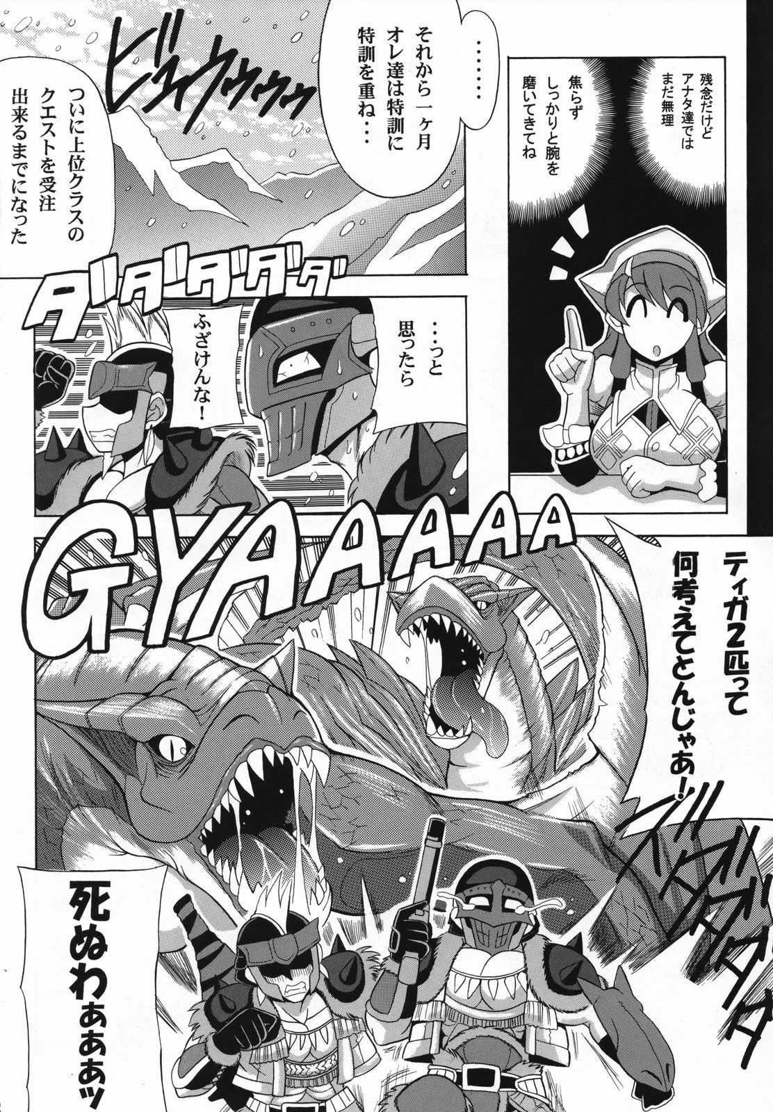 (SC40) [Leaz Koubou (Oujano Kaze)] G kyuu Jigoku (Monster Hunter Portable 2nd G) page 3 full