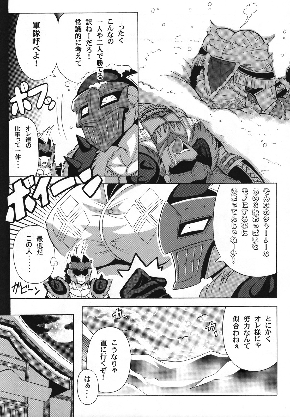 (SC40) [Leaz Koubou (Oujano Kaze)] G kyuu Jigoku (Monster Hunter Portable 2nd G) page 4 full