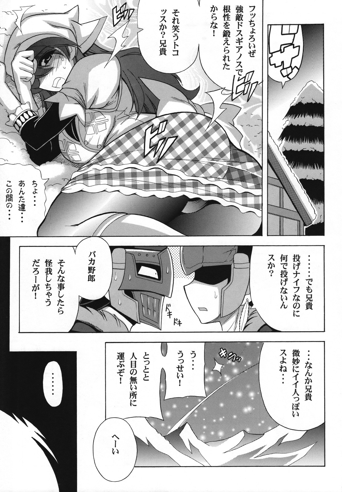 (SC40) [Leaz Koubou (Oujano Kaze)] G kyuu Jigoku (Monster Hunter Portable 2nd G) page 6 full