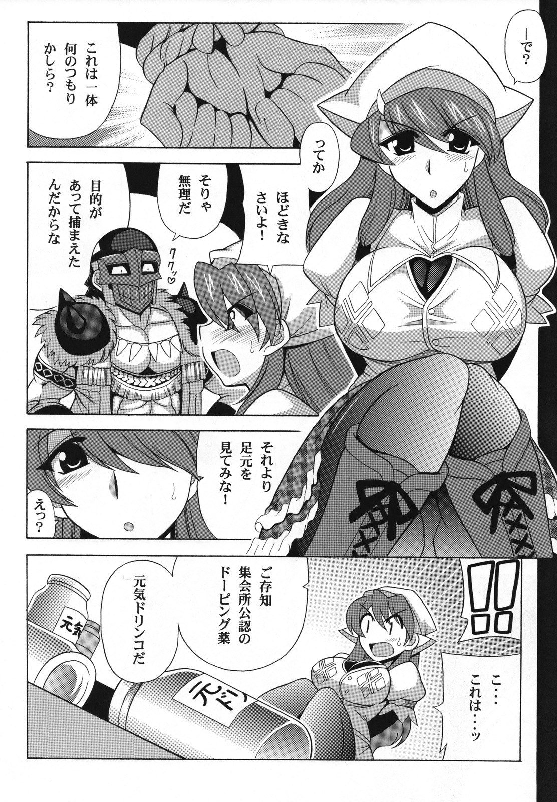 (SC40) [Leaz Koubou (Oujano Kaze)] G kyuu Jigoku (Monster Hunter Portable 2nd G) page 7 full