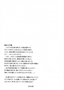 (SC40) [Leaz Koubou (Oujano Kaze)] G kyuu Jigoku (Monster Hunter Portable 2nd G) - page 22
