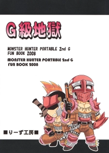 (SC40) [Leaz Koubou (Oujano Kaze)] G kyuu Jigoku (Monster Hunter Portable 2nd G) - page 26