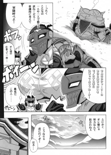(SC40) [Leaz Koubou (Oujano Kaze)] G kyuu Jigoku (Monster Hunter Portable 2nd G) - page 4