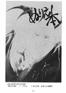 (C50) [Geiwamiwosukuu!! (Karura Syou, Tachi Tsubaki)] Kimusume (Various) - page 12
