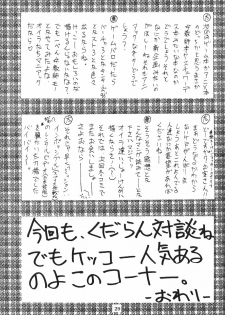 (C50) [Geiwamiwosukuu!! (Karura Syou, Tachi Tsubaki)] Kimusume (Various) - page 30